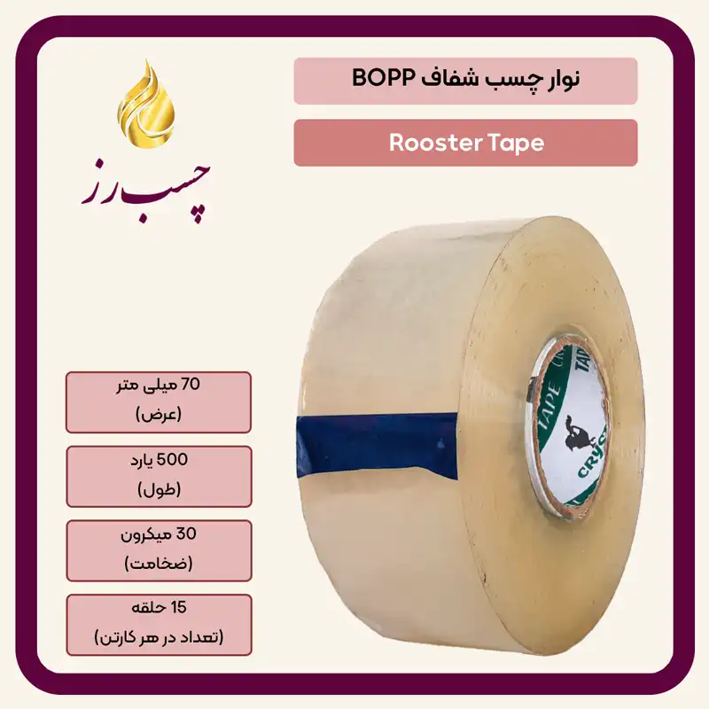 نوار چسب 7 سانتی 500 یارد 30 میکرون