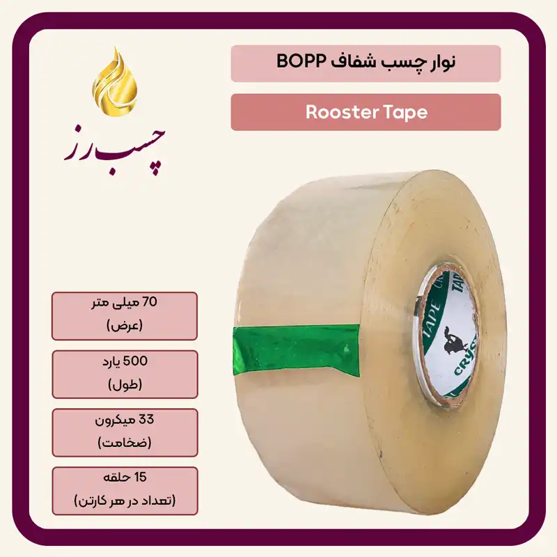 نوار چسب 7 سانتی 500 یارد 33 میکرون