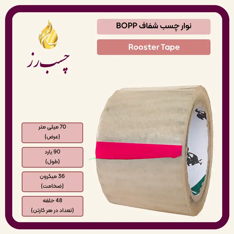 نوار چسب 7 سانتی 90 یارد 36 میکرون