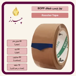 چسب 5 سانتی 90 یارد 30 میکرون قهوه ای
