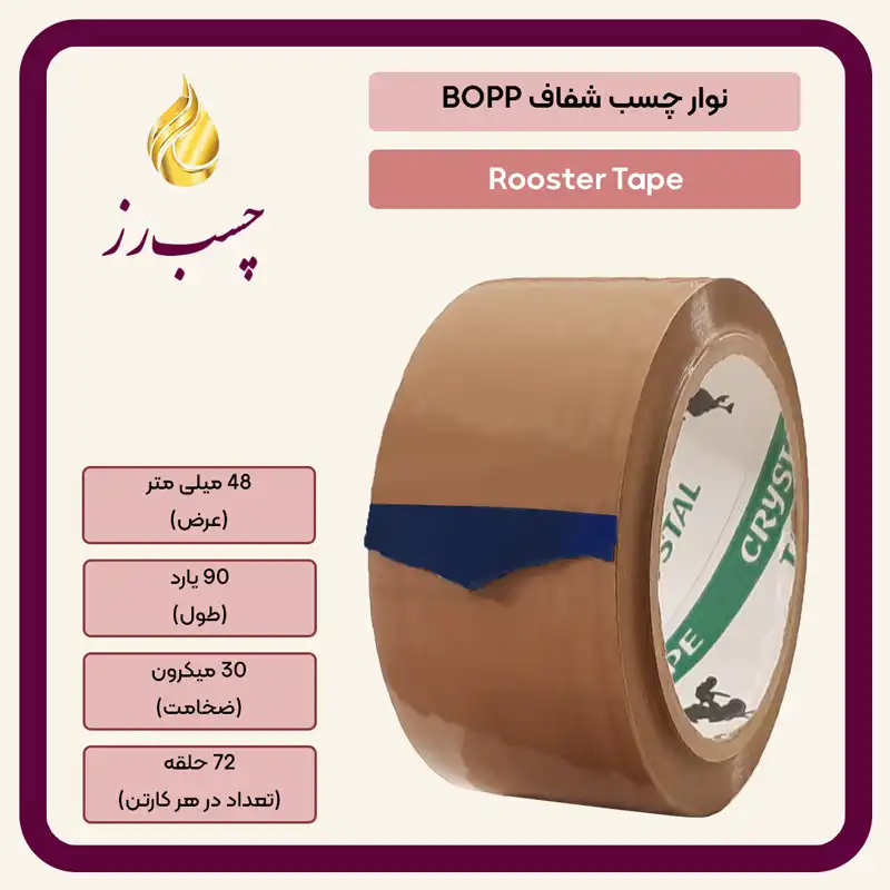 چسب 5 سانتی 90 یارد 30 میکرون قهوه ای