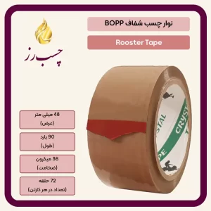 چسب 5 سانتی 90 یارد 36 میکرون قهوه ای